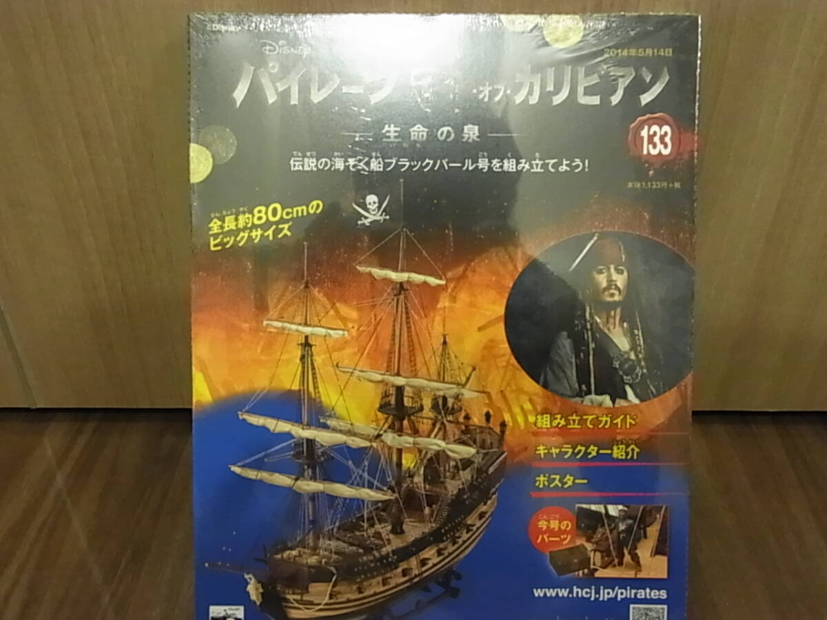 アシェット パイレーツ オブ カリビアン 133号拍卖