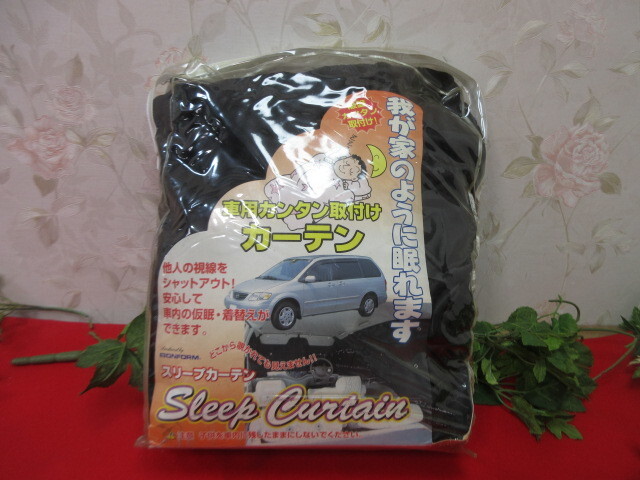 (8GY4907)スリープカーテン ミニバンロング用 ブラック 吸盤 目隠し 日よけ 仮眠 着替え拍卖