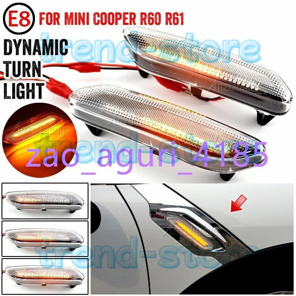 ミニクーパー R60 Countryman R61 paceman サイドマーカー 点滅 インジケータ 流水ウインカー led ダイナミック拍卖