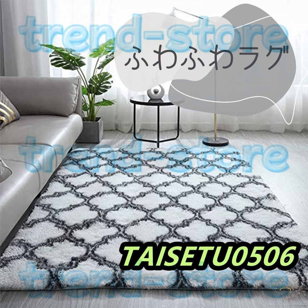 ふわふわラグ 絨毯 総柄 黒 白 マット ドアマット カーペット ふわふわ 滑り止め 家庭用 速乾 吸水 洗える 可愛い オシャレ DIY ZCL568拍卖