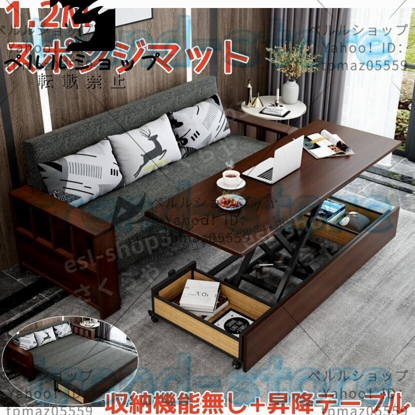 昇降テーブル付き&収納機能付き 多機能ソファ ソファベッド 折りたたみベッド 1.2M-スポンジマット拍卖