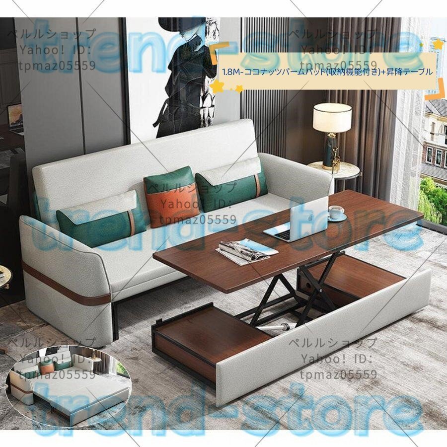 多機能ソファ ソファベッド スポンジ/ラテックス/ココナッツパームクッション 1.8M-ココナッツパームパッド(収納機能付き)+昇降テーブル拍卖