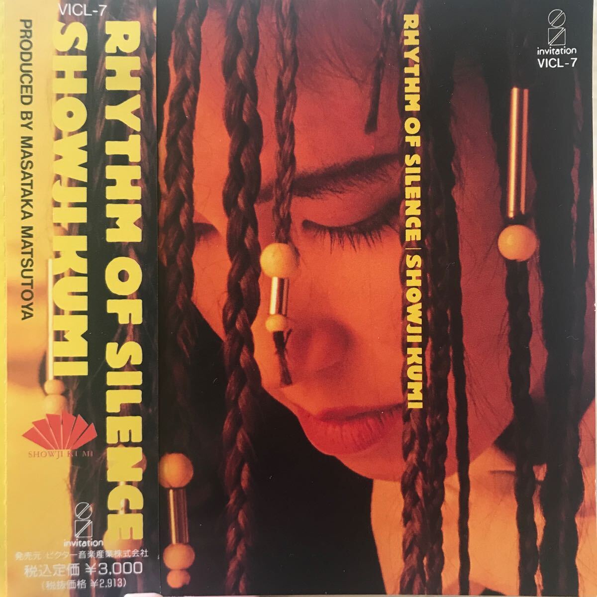 障子久美 ★ RHYTHM OF SILENCE ★ 帯付きCD ★ 松任谷正隆プロデュース拍卖