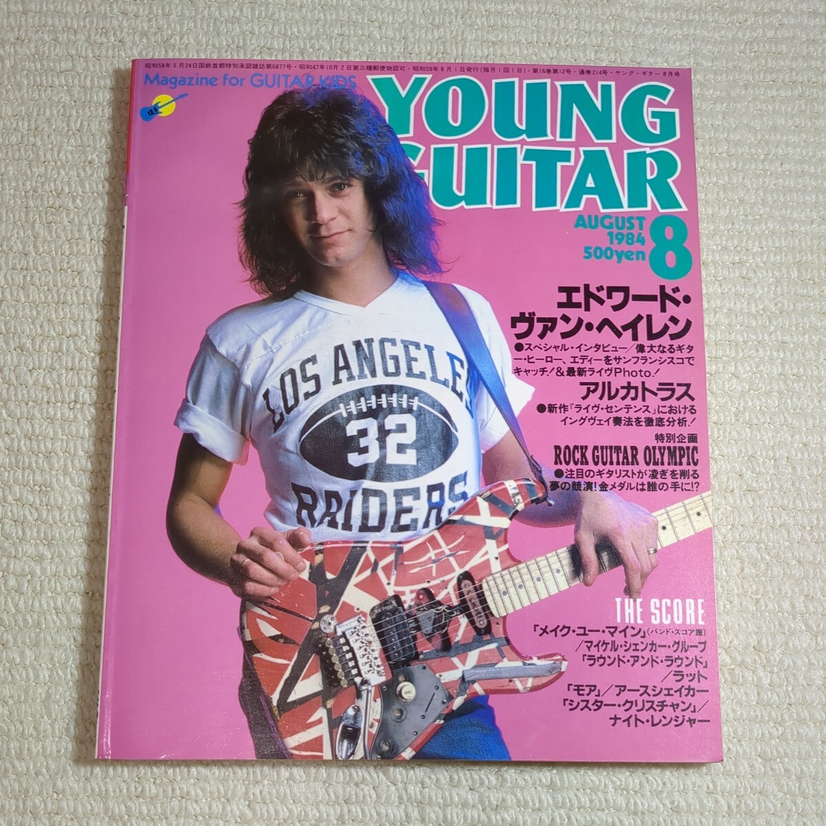 ヤングギター YOUNG GUITAR 1984年8月 ヴァンヘイレン アルカトラス拍卖