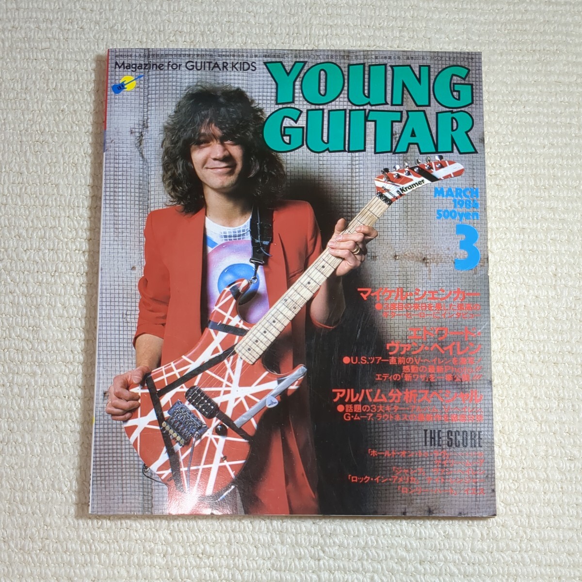 YOUNG GUITAR ヤングギター 1984年3月 ヴァン・ヘイレン マイケル・シェンカー拍卖