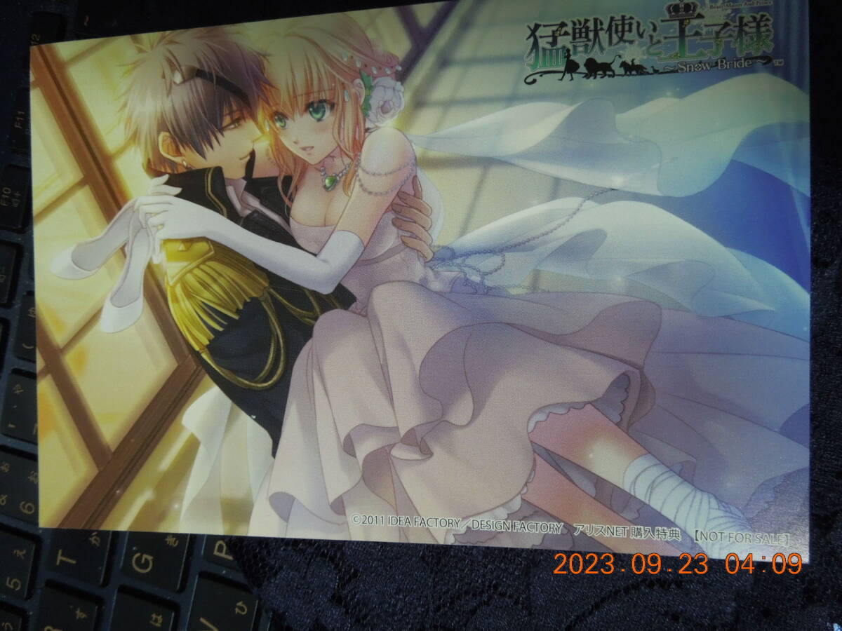 猛獣使いと王子様 ~Snow Bride~ ポストカード / ティアナ&アルフレート / アリスNET購入特典 / 非売品 イラストカード拍卖