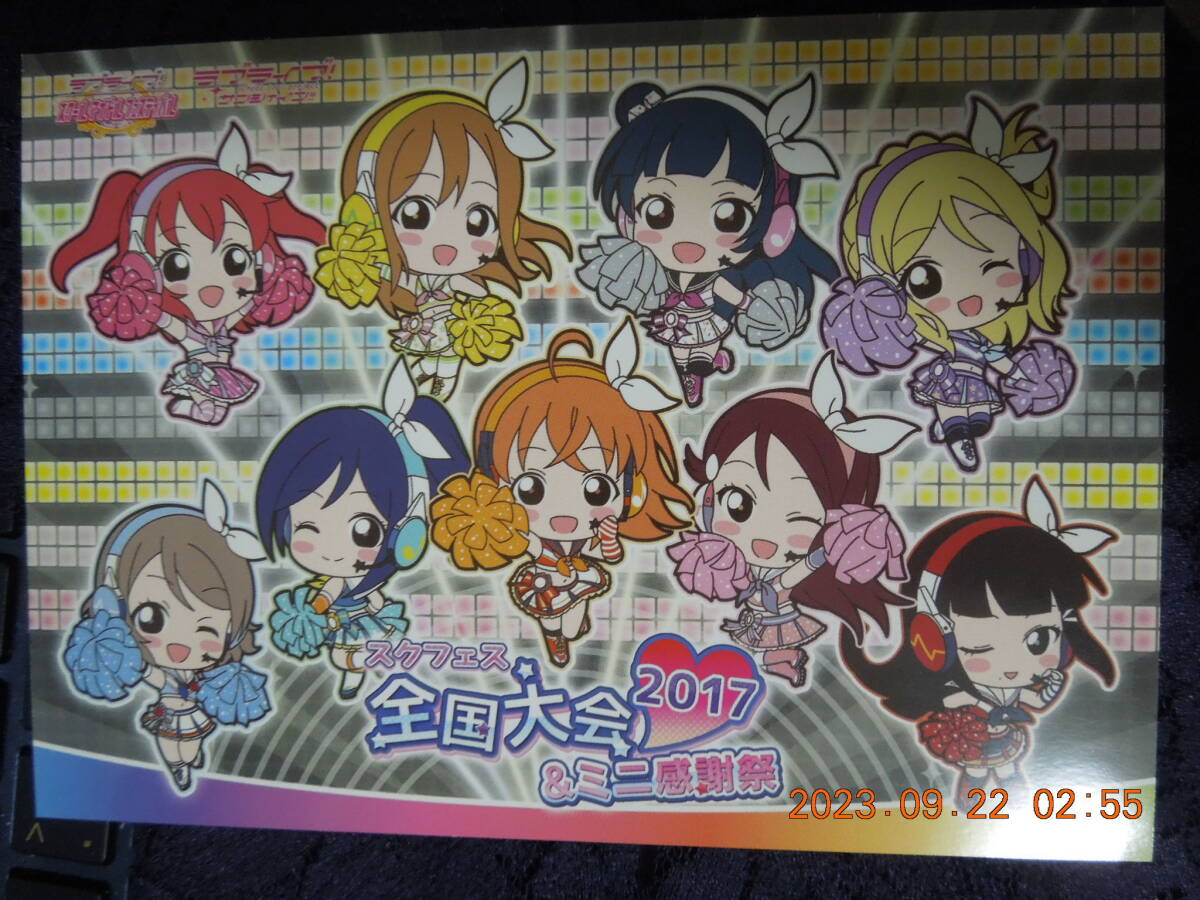 ラブライブ! サンシャイン!! ポストカード / スクフェス全国大会2017 & ミニ感謝祭 / イラストカード拍卖