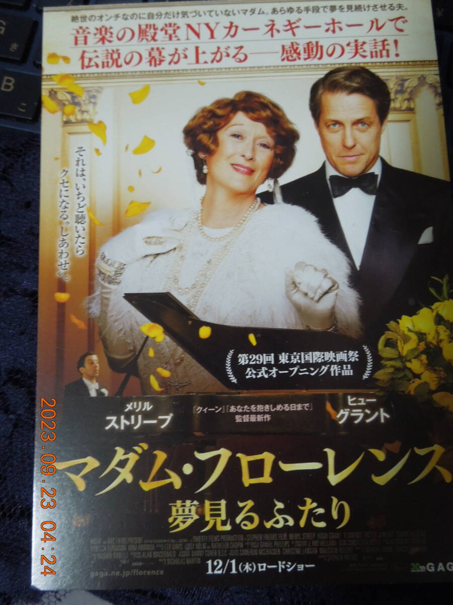 マダム・フローレンス! 夢見るふたり ポストカード / 試写会招待 期限切れ / メリル・ストリープ ヒュー・グラント / フォトカード拍卖