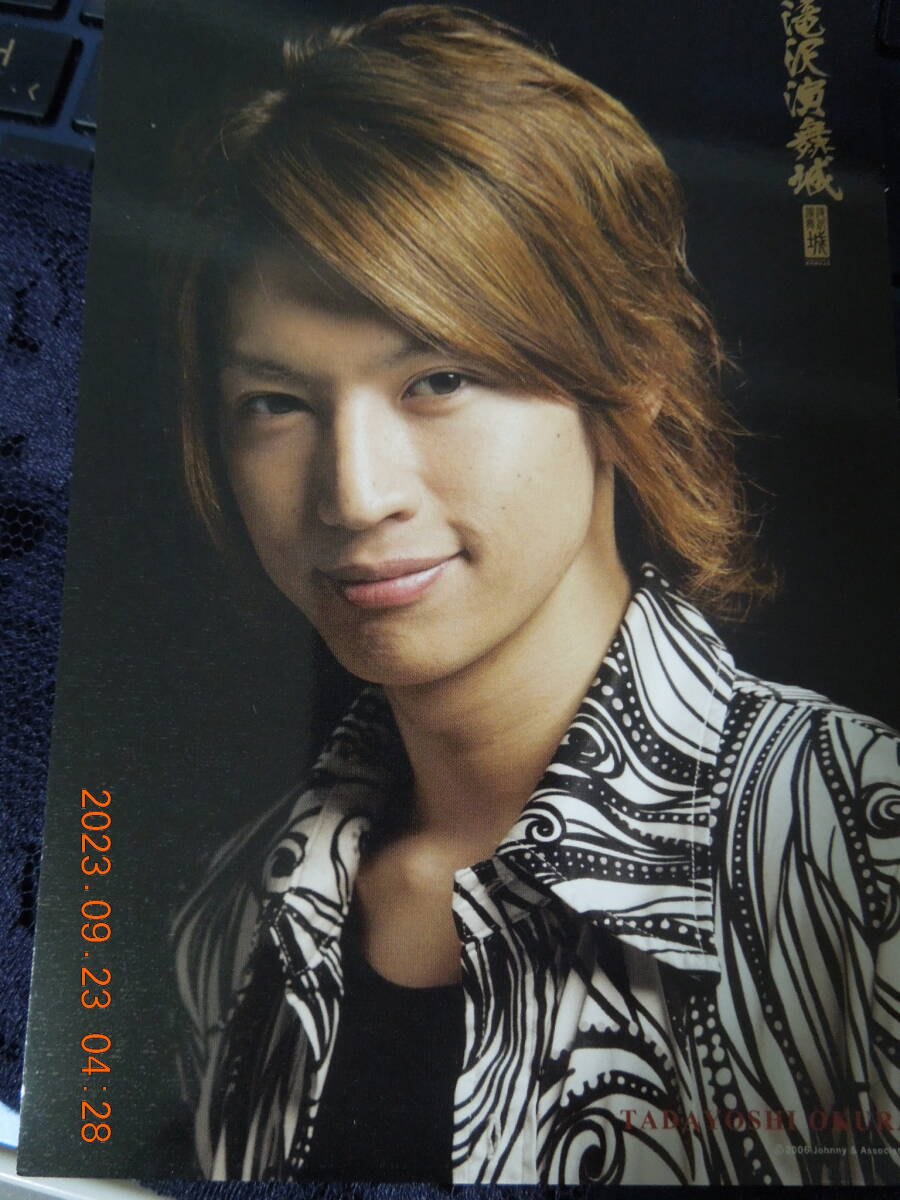 大倉忠義 ポストカード /「滝沢演舞城(2006)」 ポストカードセット同梱品 / 関ジャニ∞ SUPER EIGHT / フォトカード拍卖