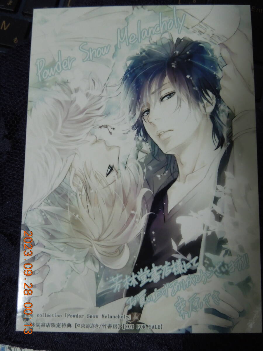 Powder Snow Melancholy ブロマイド / 束原さき / 芳林堂書店限定特典拍卖
