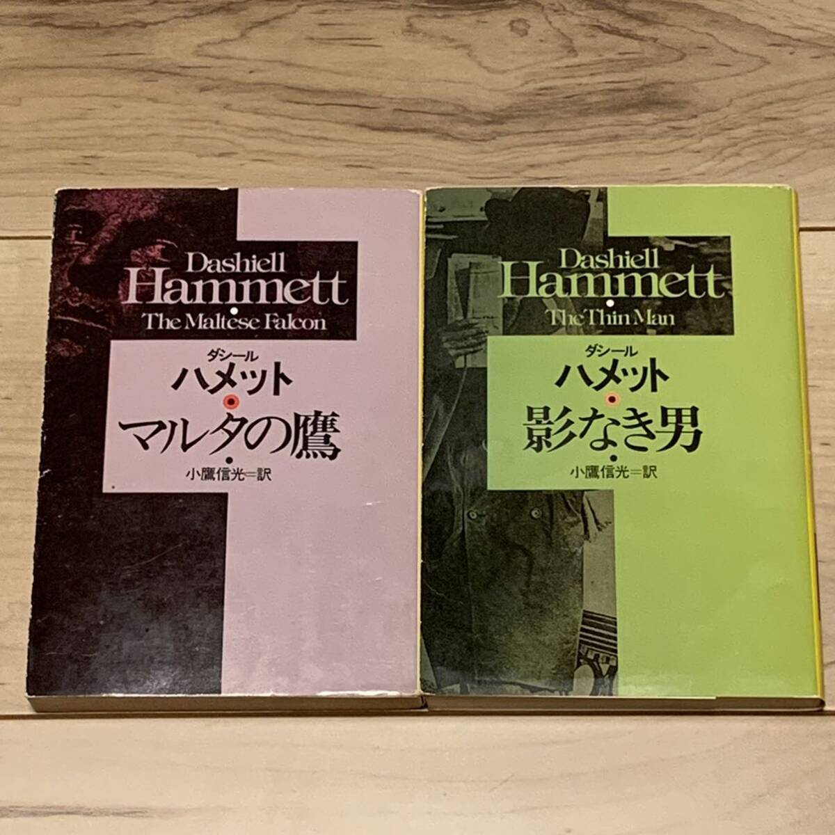ダシール・ハメットset マルタの鷹/影なき男(初版) 訳 小鷹信光 ハヤカワ文庫 ハードボイルド ミステリー ミステリ拍卖