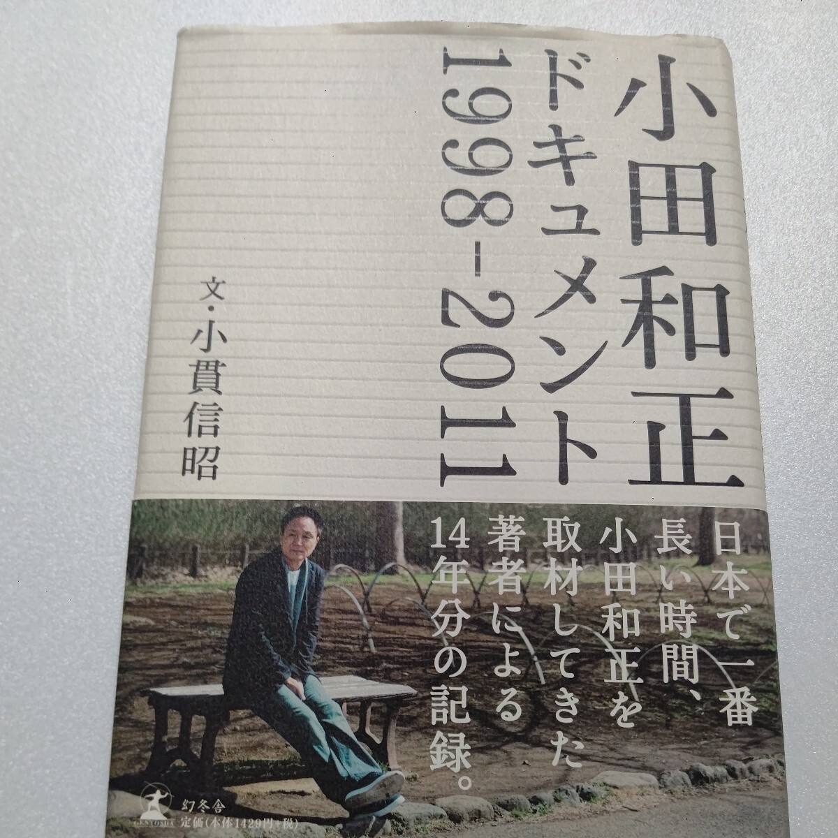 ● 大事故重態説からの奇跡の生還 小田和正ドキュメント1998-2011オフコース 小田和正とはどんな人間なのか?盛り沢山の内容で迫る。拍卖