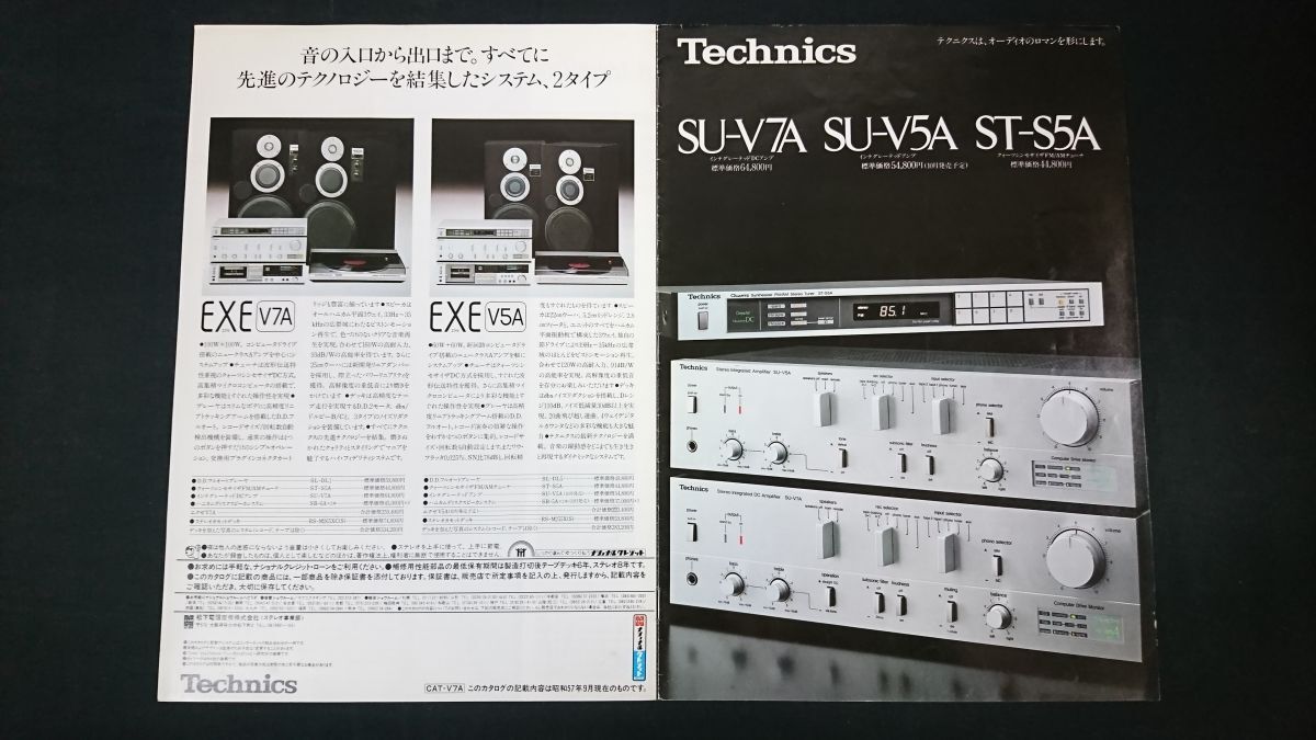 『Technics(テクニクス) インテグレーテッドアンプ SU-V7A・SU-V5A /FM AM チューナー ST-S5A カタログ 昭和57年9月』松下電器産業株式会社拍卖