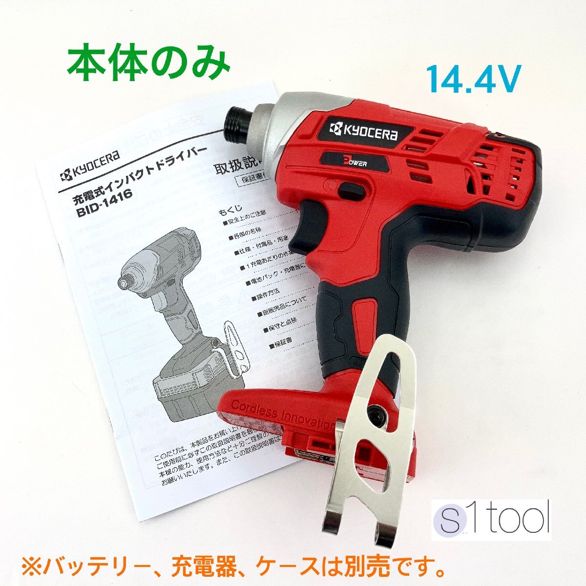 新品 京セラ リョービ 充電式インパクトドライバ BID-1416 本体のみ 赤 14.4V 未使用 ( KYOCERA 本体 未使用品 コードレス BID1416拍卖