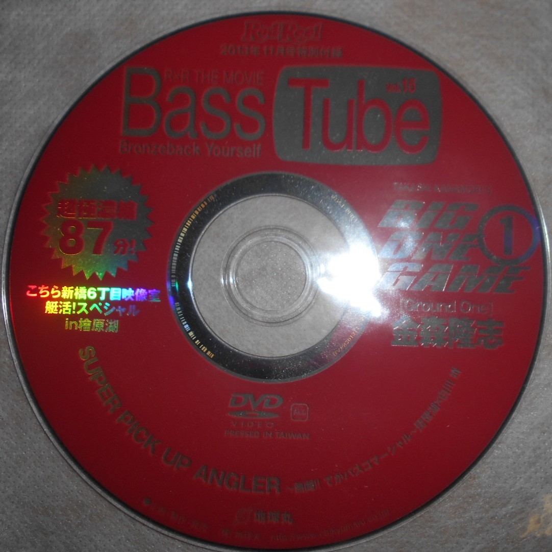 ロッド&リール☆DVD☆ビッグワンゲーム 金森隆志 こちら新橋6丁目映像室艇活 スペシャルin檜原湖拍卖