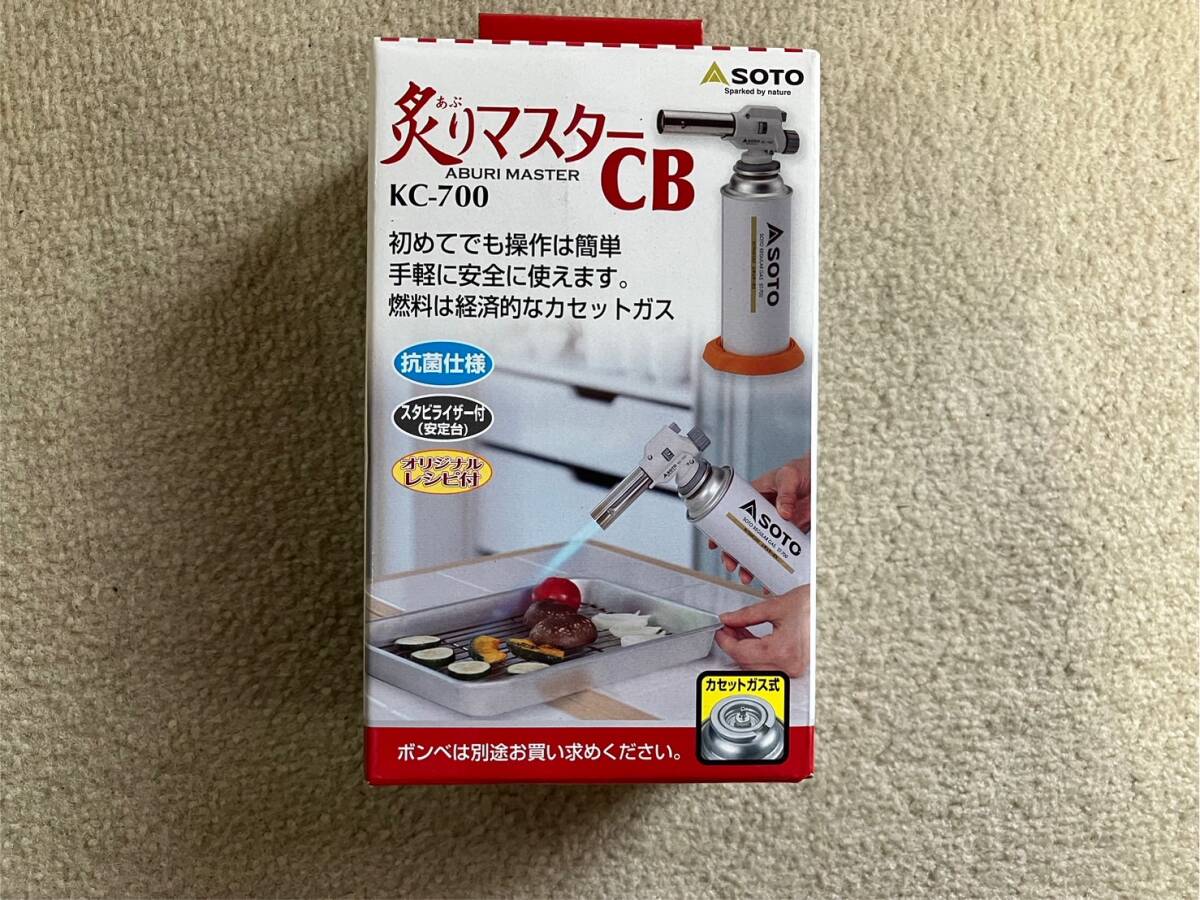 SOTO 炙りマスター CB KC-700 バーナー 家庭用 BBQ アウトドア用品 業務用 炙り 業務用 店舗用品 厨房用品 14-45103拍卖