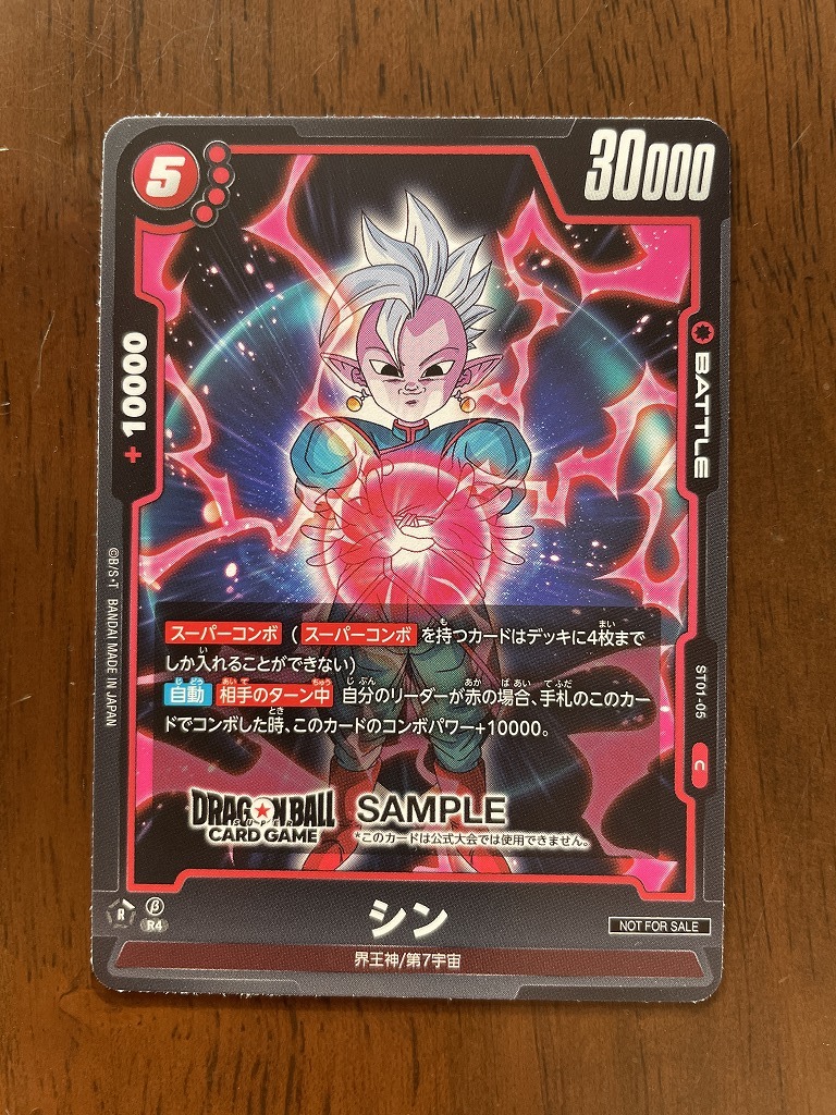 【2024.4】 ドラゴンボール スーパーカードゲーム シン ST01-06  トレーディングカード トレカ ★ DRAGON BALL 【条件付送料無料】拍卖