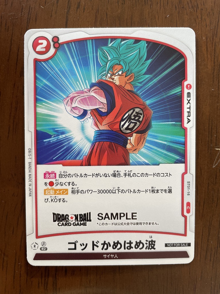 【2024.4】 ドラゴンボール スーパーカードゲーム ST01-16 トレーディングカード トレカ ★ DRAGON BALL 【条件付送料無料】拍卖