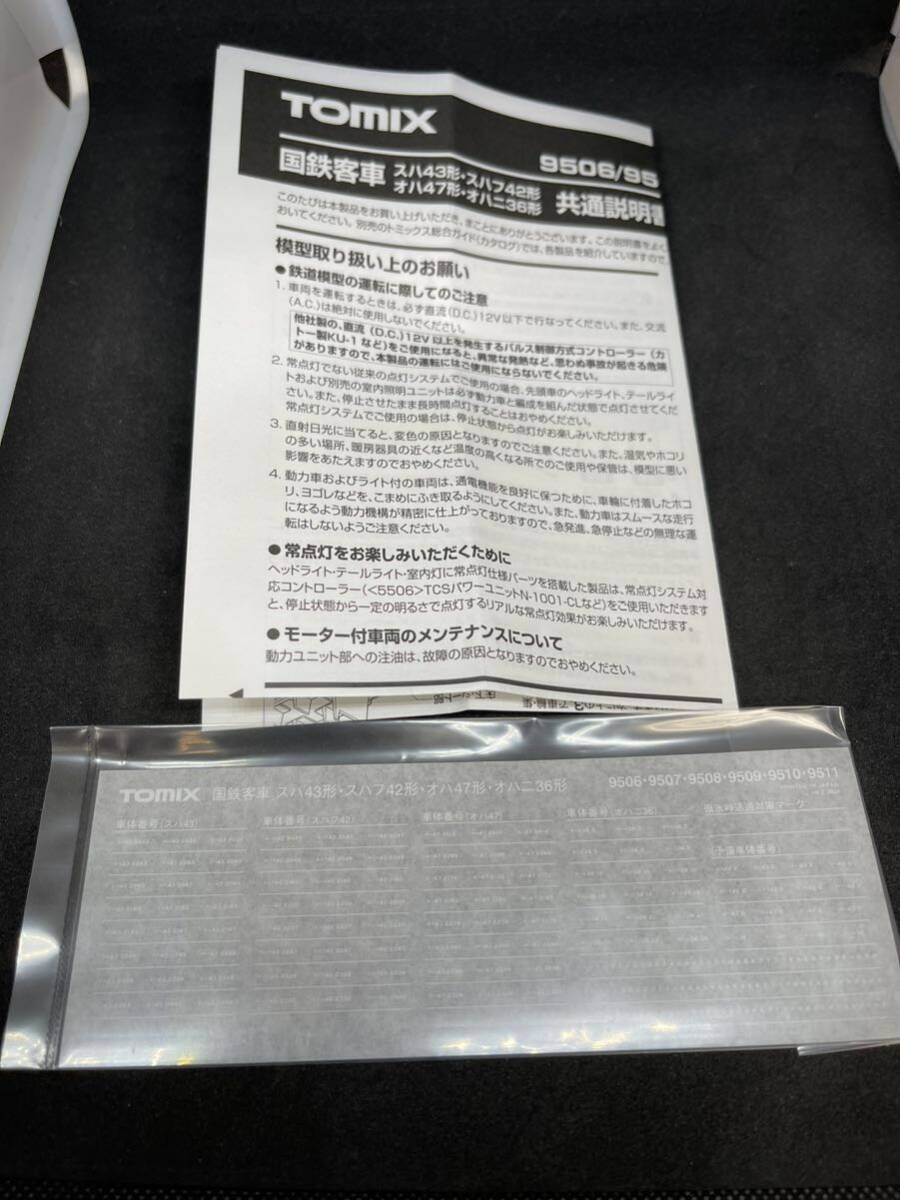 送料無料 新品ばらし TOMIX トミックス 9506 9507 9508 9509 9510 9511 国鉄客車 スハフ42形 アルミサッシ 青色 旧客 より インレタ 説明書拍卖