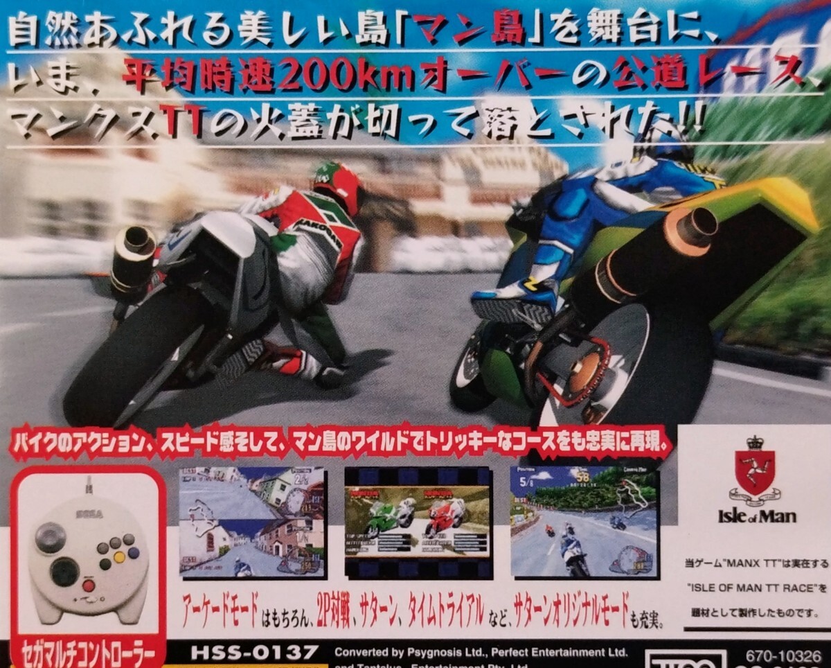 SS SEGASATURN MANX TT SUPERBIKE マンクス スーパーバイク拍卖