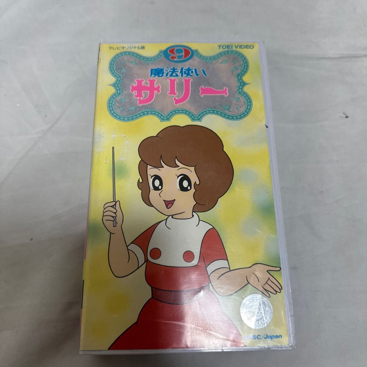 VHS テレビオリジナル版 魔法使いサリー 9 (3話収録 原作:横山光輝拍卖