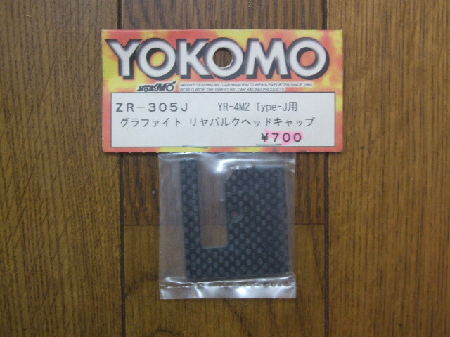 ヨコモ YR-4M2 Type-J用グラファイトリヤバルクヘッドキャップ(ZR-305J)新品!拍卖