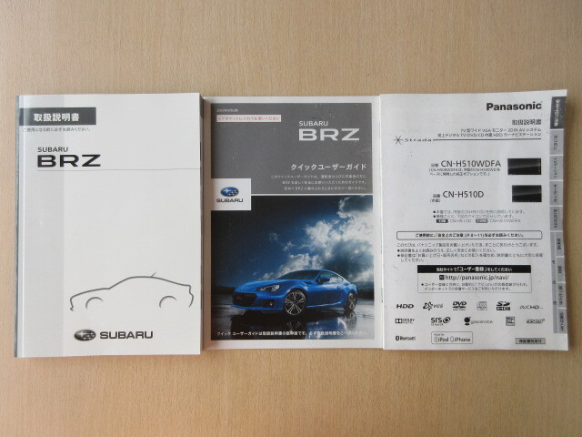 ★a6459★スバル BRZ ZC6 取扱説明書 2013年(平成25年)1月/CN-H510WDFA 説明書/クイックユーザーガイド★拍卖