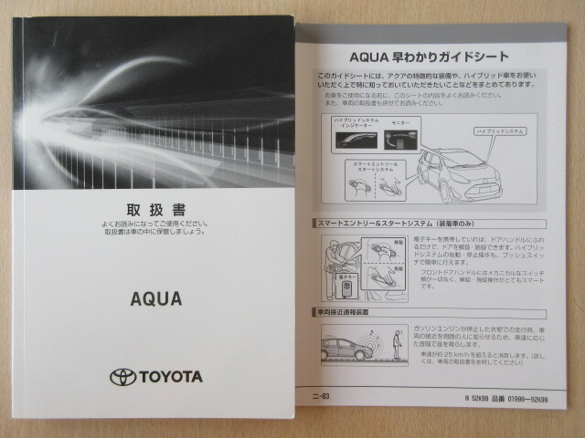 ★a6490★トヨタ アクア AQUA NHP10 NHP10H 取扱書 2019年(令和1年)7月初版 ニ-82/早わかりガイドシート★拍卖
