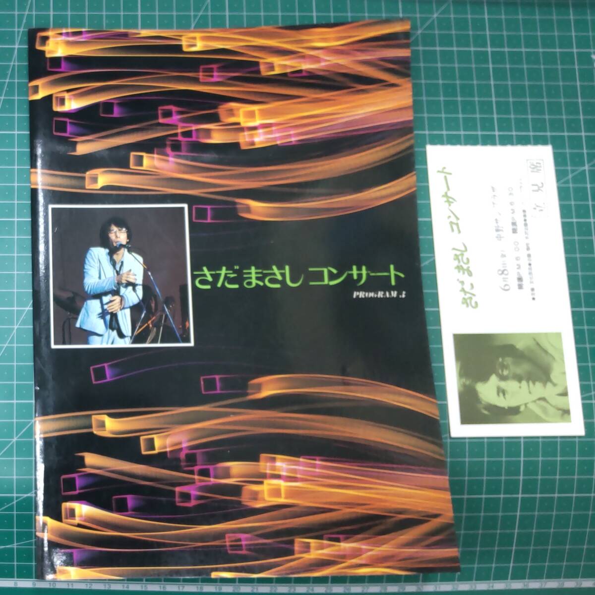 さだまさし コンサート PROGRAM3 半券アリ 1979年 パンフ●H3830拍卖