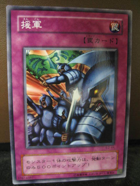 ①遊戯王カード 援軍 17814387 即決!!拍卖
