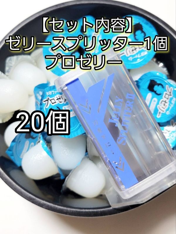 【送料無料】ゼリースプリッター1個 国産 プロゼリー16g 20個 KBファーム 昆虫ゼリー カブトムシ クワガタ ハムスター等 小動物拍卖