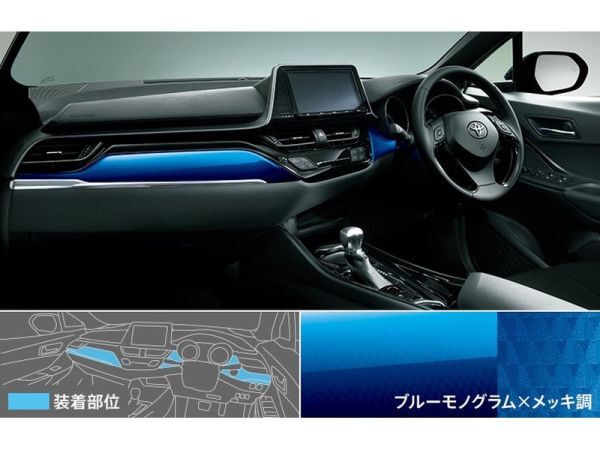 新品 トヨタ C-HR X10/X50 純正 インテリアパネルセット MODELLISTA ブルー拍卖