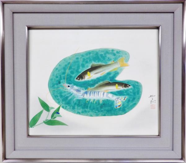 質問歓迎 飯島柳三郎 『香魚』 日本画 8号 日本美術院 茨城県生 師:郷倉千靱 【送料無料】拍卖