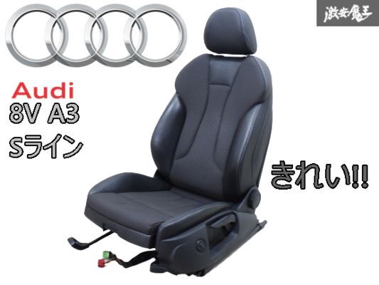 きれい!! アウディ純正 8V A3 Sライン 右ハンドル フロント シート 電動シート パワーシート レザーシート ドライバーズシート 左 運転席拍卖