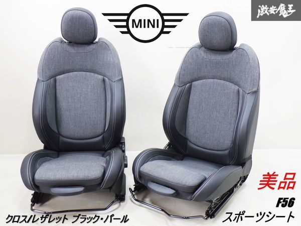 【美品!!】 BMW MINI ミニ 純正 F56 クーパーS クーパーD LCI 後期 スポーツシート フロント 左右 クロス/レザレット ブラック・パール拍卖
