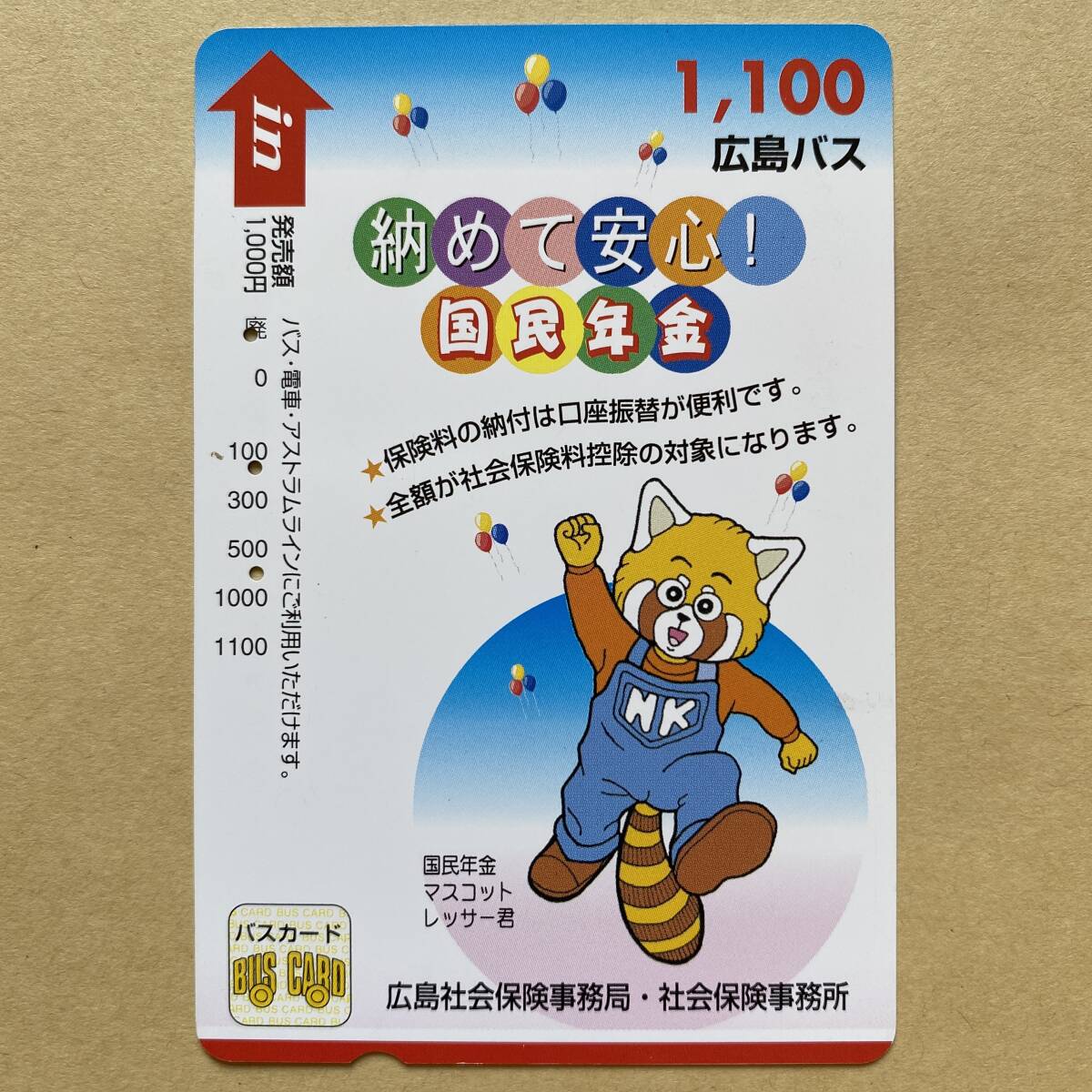 【使用済】 バスカード 広島バス 納めて安心! 国民年金 国民年金マスコット レッサー君拍卖