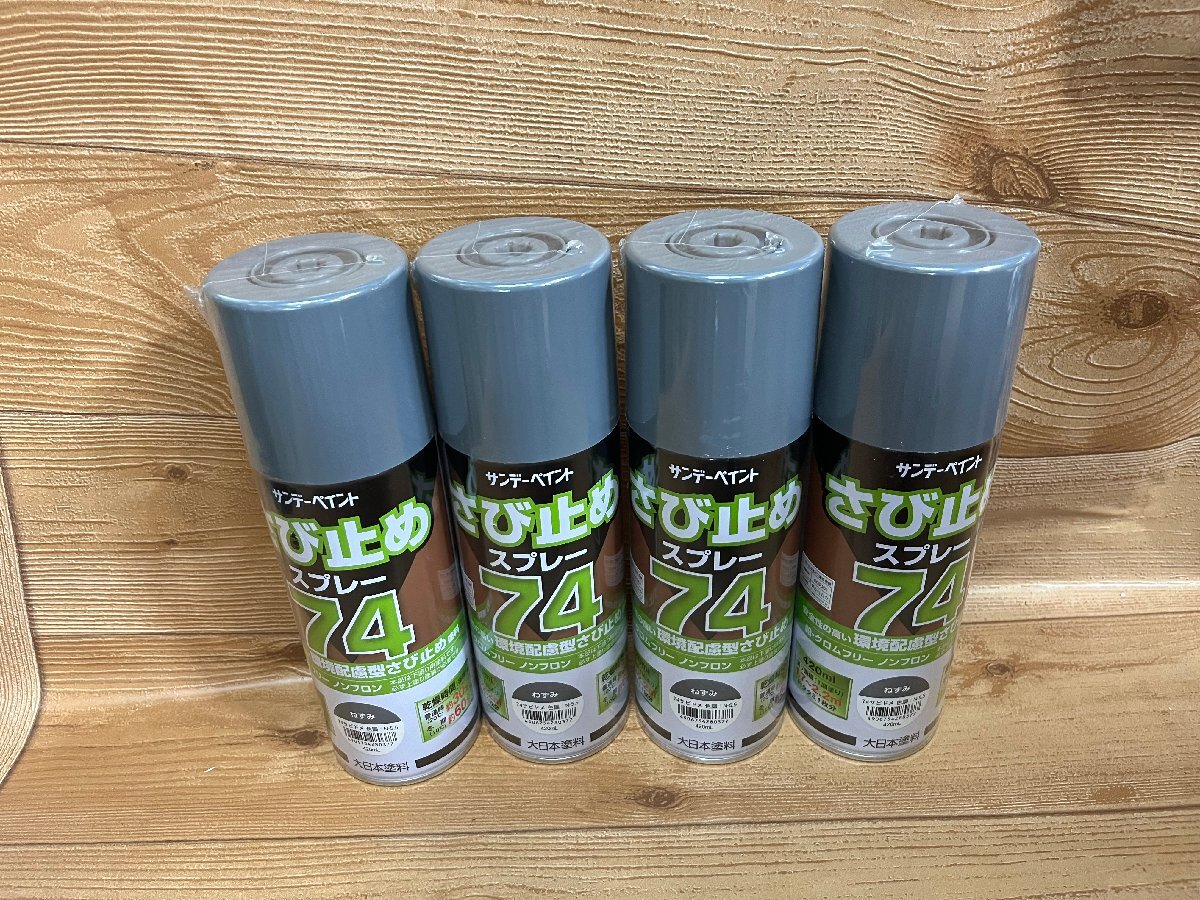 ★アウトレット品 サンデーペイント 74さび止めスプレー ねずみ 4本セット★拍卖