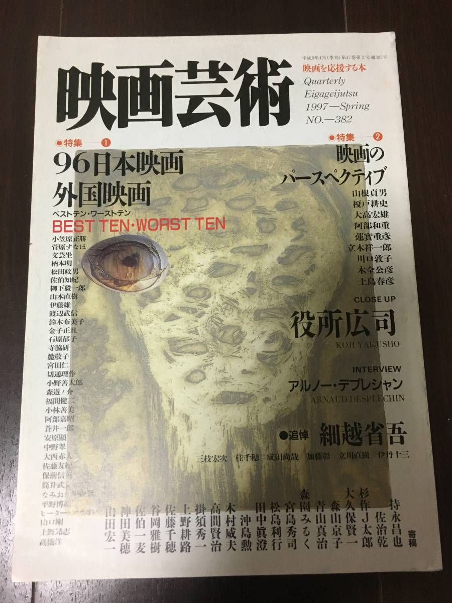 『映画芸術』1997-SPRING-NO.382拍卖