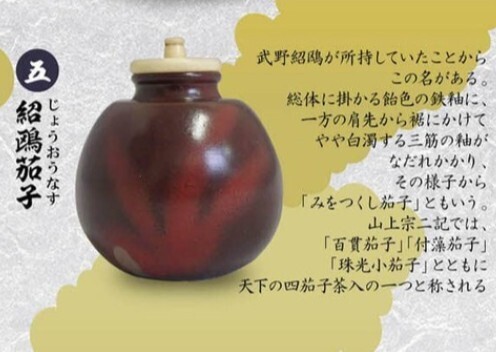 戦国の茶器 弐一天正名物伝一 紹鴻茄子(武野紹鴎所有)  原型製作やまの工芸 300円ガチャ トイズキャビン 2019年製作 名品拍卖