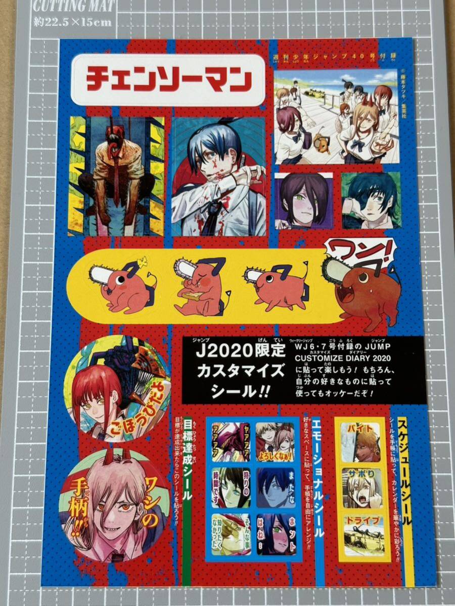 チェーンソーマン 週間少年ジャンプ40号付録 2020限定カスタマイズシール拍卖