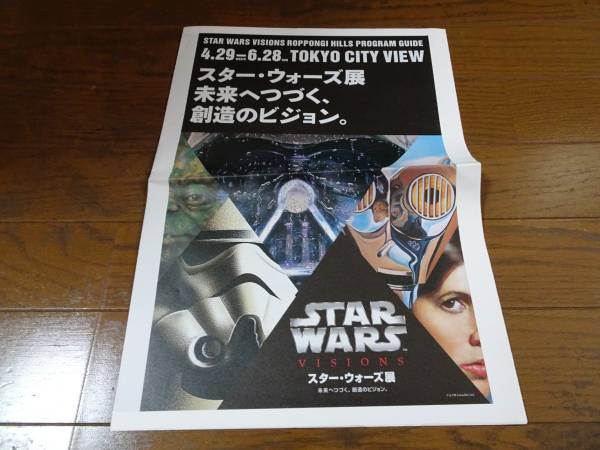 ■スターウォーズ展 STAR WARS エピソード ハリソンフォード ジョージルーカス 貴重 新聞 拍卖