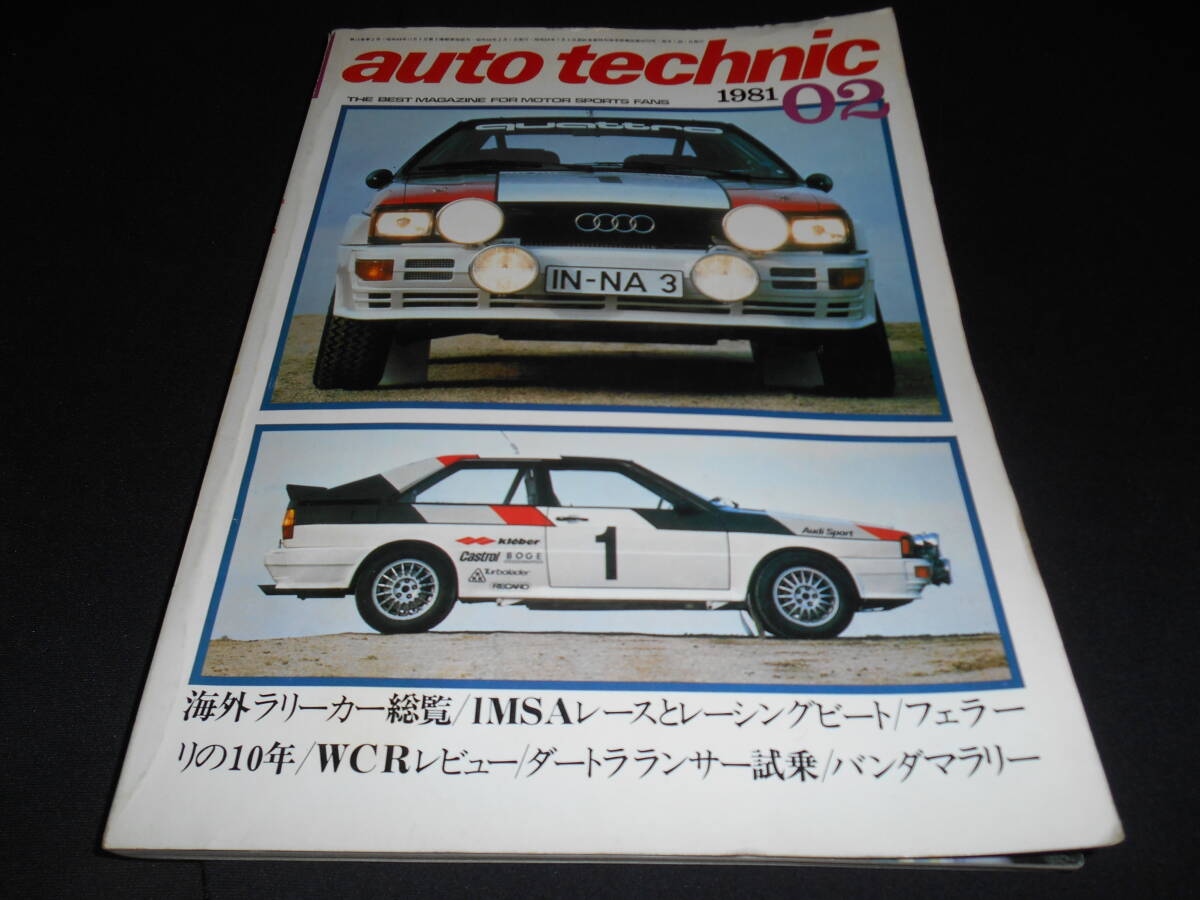 ★ auto technic 1981ー02拍卖