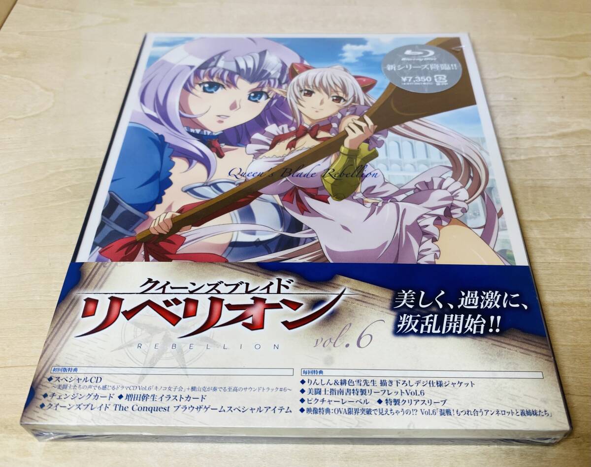 ■送料無料 未開封■ Blu-ray クイーンズブレイド リベリオン Vol.6 初回限定版 (最終巻)拍卖