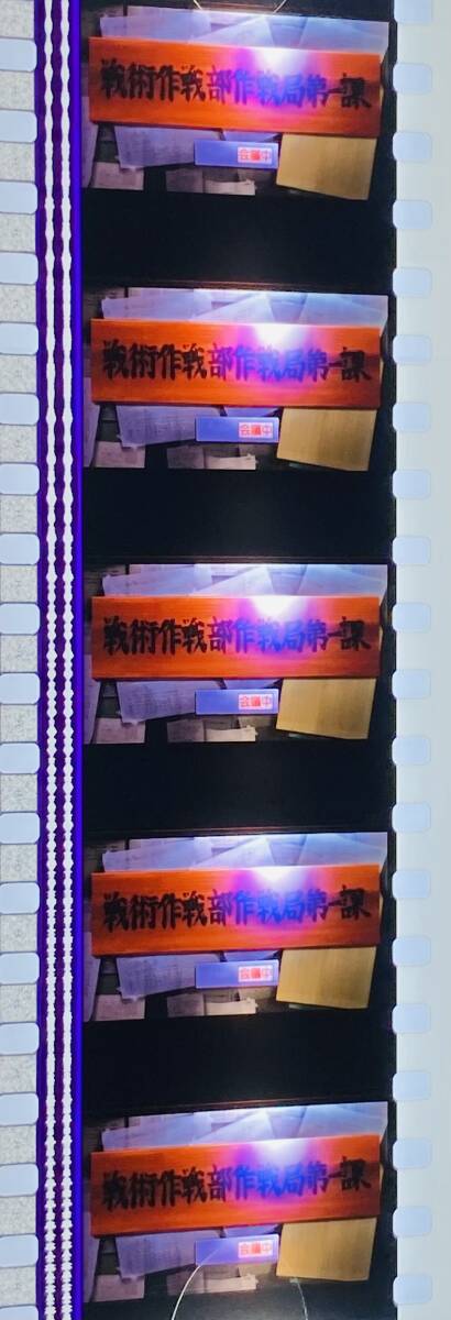 ■即決 同梱可■ エヴァンゲリオン 新劇場版 序 DVD 初回特典 フィルム - 戦術作戦部作戦局第一課 看板拍卖