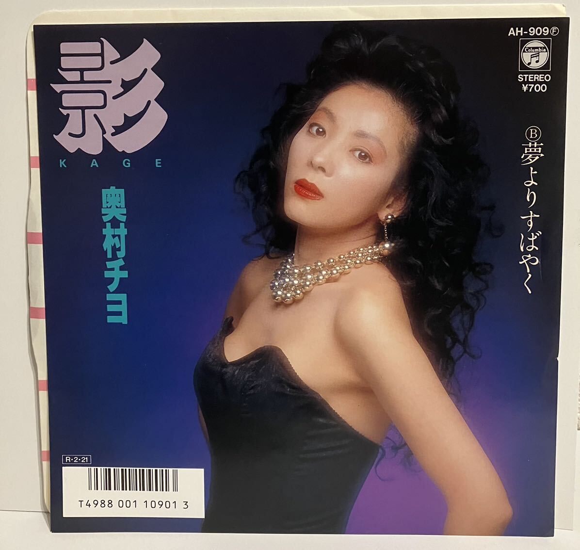 サンプル盤! 影 夢よりすばやく 奥村チヨ拍卖