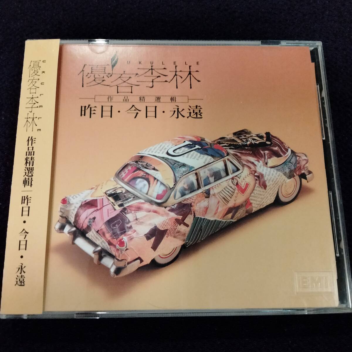 優客李林 ウクレレ ベスト盤CD/作品精選輯 昨日・今日・永遠 1995年 台湾盤拍卖