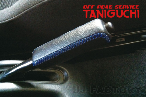 ORS タニグチ MT用 サイドブレーキグリップII ステッチ青 ジムニー JB23W ワイド JB33 シエラ JB43W OFF ROAD SERVICE TANIGUCHI拍卖