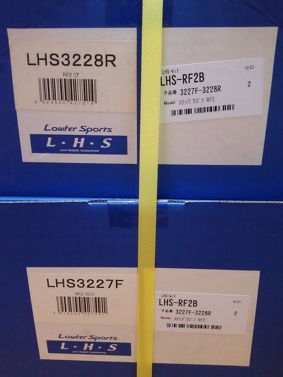 KYB(カヤバ) Lowfer Sports L・H・S スプング 4本セット拍卖