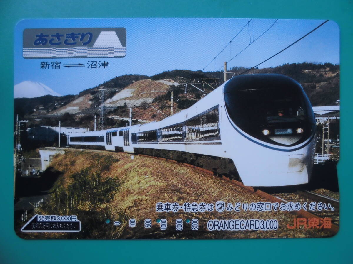 JR東海 オレカ 使用済 あさぎり 新宿 沼津 【送料無料】拍卖