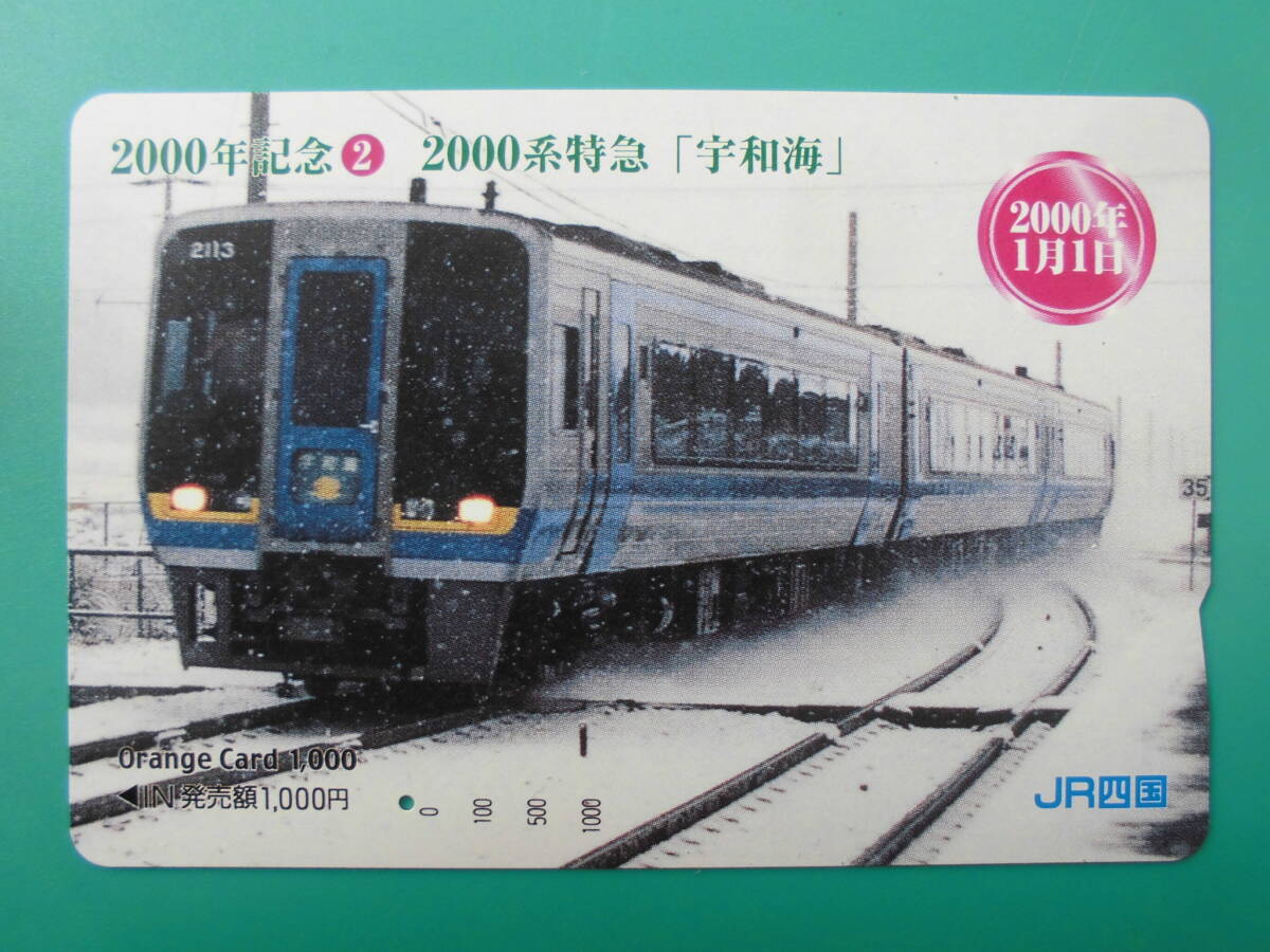 JR四 オレカ 使用済 2000年記念 ② 2000系 特急 宇和海 1穴 【送料無料】拍卖
